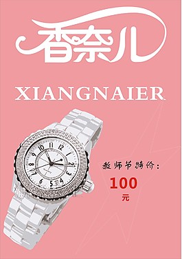 教師節(jié)海報