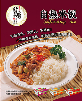 自熱米飯廣告設(shè)計(jì)