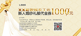 婚紗禮服代金券