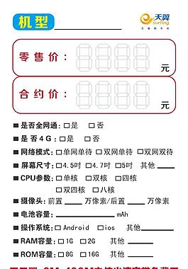 手機(jī)價簽臺卡