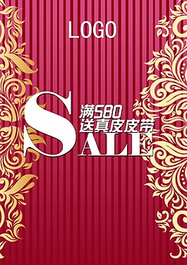 促銷打折