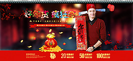 淘寶男裝首頁年貨節(jié)通欄海報PSD