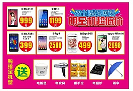 手機店促銷