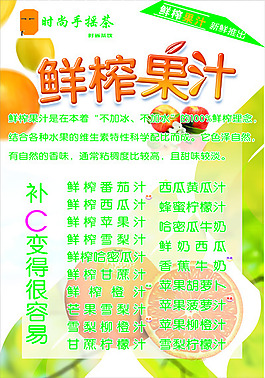 鮮榨果汁   海報
