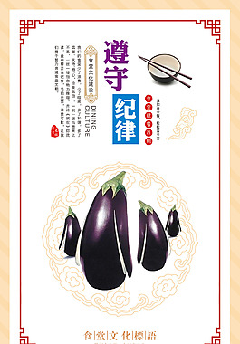 遵守纪律餐饮文化标语PSD下载
