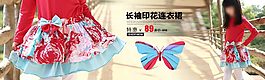 淘寶女童海報(bào)