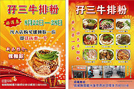 牛排粉