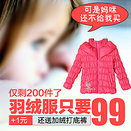 创意童装直通车图
