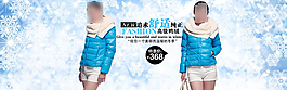 羽絨服海報
