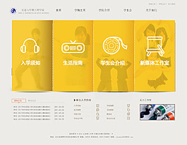 學(xué)生會迎新網(wǎng)站