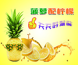 菠蘿檸檬