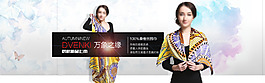 白色時(shí)尚女裝圍巾全屏海報(bào)