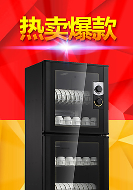 消毒柜側邊欄
