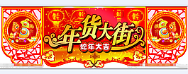 超市春節吊牌哈哈