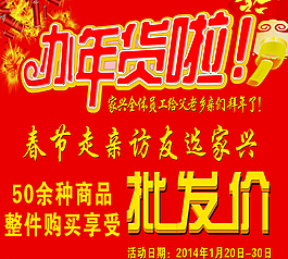 辦年貨啦海報(bào)宣傳