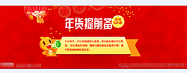 年貨促銷海報設計