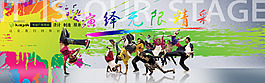 活力激情海报