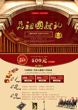天貓首頁海報設(shè)計