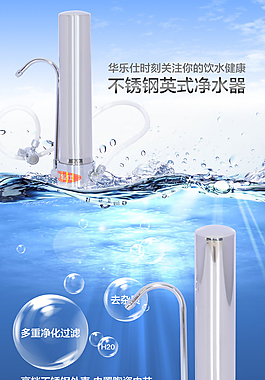 凈水器淘寶詳情頁(yè)