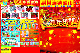 辦年貨DM宣傳單