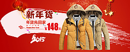 羽絨服臘八年貨海報(bào)