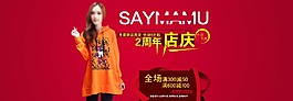 淘寶店鋪主頁(yè)輪播主圖海報(bào)psd下載