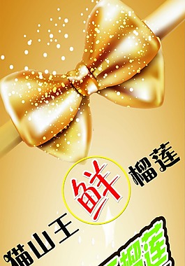 榴莲
