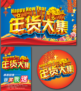 年貨大集促銷廣告