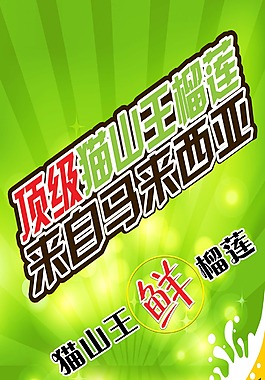 榴莲