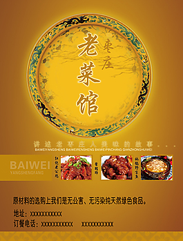 老菜館宣傳單頁