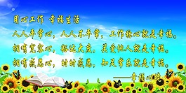 用心工作幸福生活