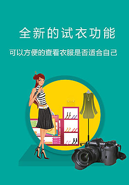 商城app引導圖試衣功能介紹
