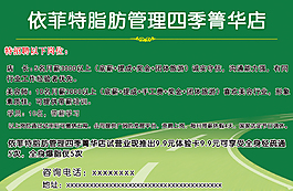 脂肪管理宣傳單頁(yè)