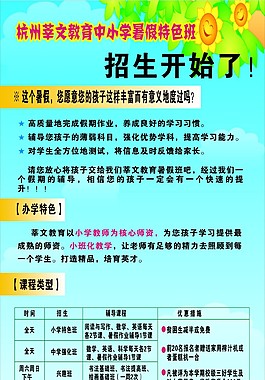 學(xué)校招生