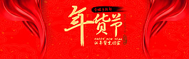 天貓臘八節(jié)年貨節(jié)海報