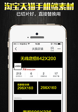 淘寶天貓手機(jī)店鋪端裝修素材源文件