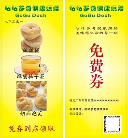 免費券