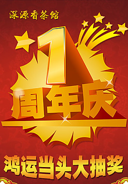 彩旗鴻運當頭大抽獎