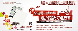 淘寶電子書海報(bào)素材