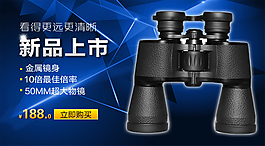 望遠鏡促銷手機端