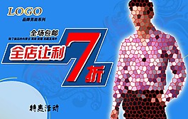 淘寶男裝海報(bào)素材