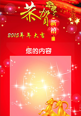 2015羊年展板