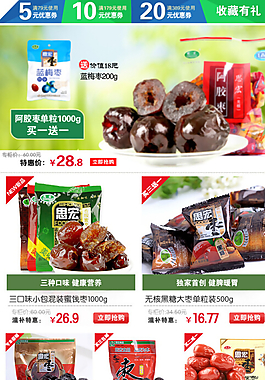 阿胶枣详情页