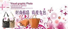 淘寶女包海報素材