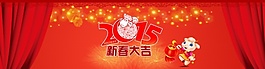 2015新春大吉