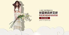 淘寶1920小清新女裝模特暖色促銷海報