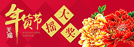 年貨節(jié)素材海報