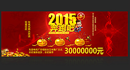 奔跑吧2015新年
