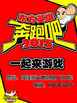 奔跑吧2015羊年