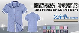 淘寶男裝襯衫海報素材